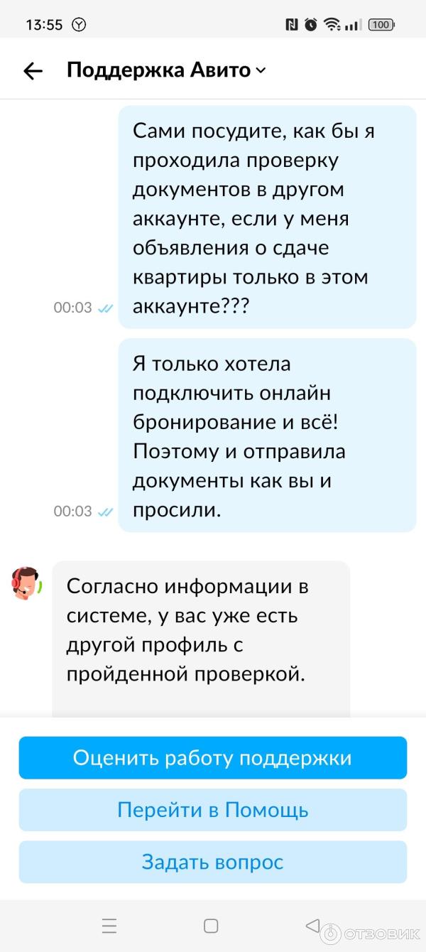 Переписка с поддержкой Авито