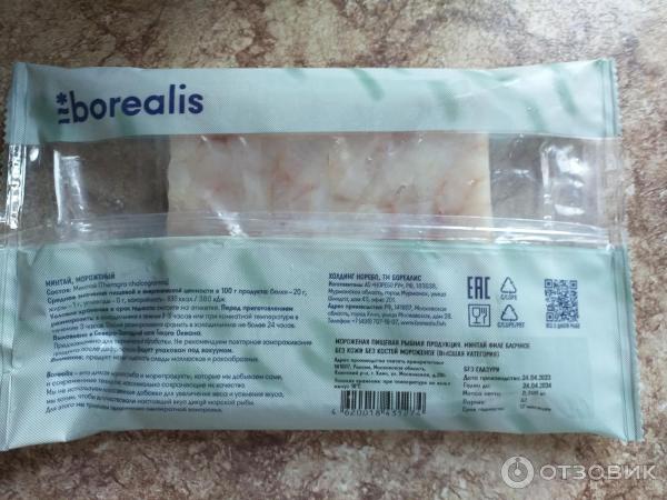 Минтай borealis филе блочное. Филе минтая borealis. минтай бореалис филе блочное без кожи. филе минтая без кожи и костей.