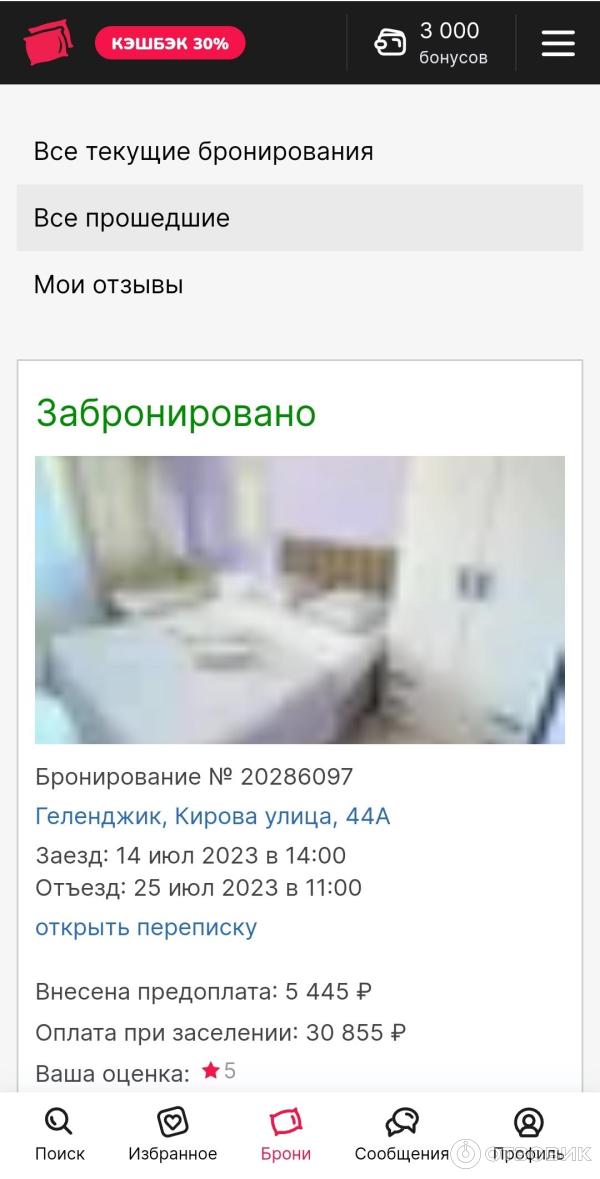 Бронировать отзыв. Бронь квартиры