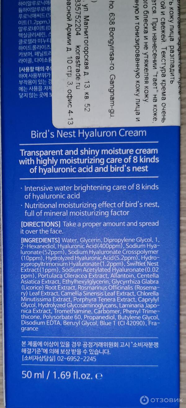 Крем для лица Trimay Bird39s Nest Hyaluronic Cream фото