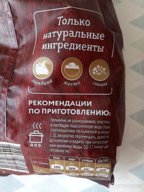 Отзыв о Пельмени Гранд меню (говядина) | Вполне хорошие пельмени с ...