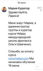 Helppy.co - международная школа бизнес-ассистентов и интернет-маркетологов Ольги Шевченко фото