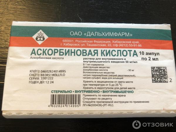 Ампулы аскорбиновой кислоты и алоэ для лица. Аскорбиновая кислота в ампулах для лица. Аскорбиновая кислота в пластиковых ампулах. Аскорбиновая кислота Германия ампулы. Аскорбиновая кислота 10 в ампулах.