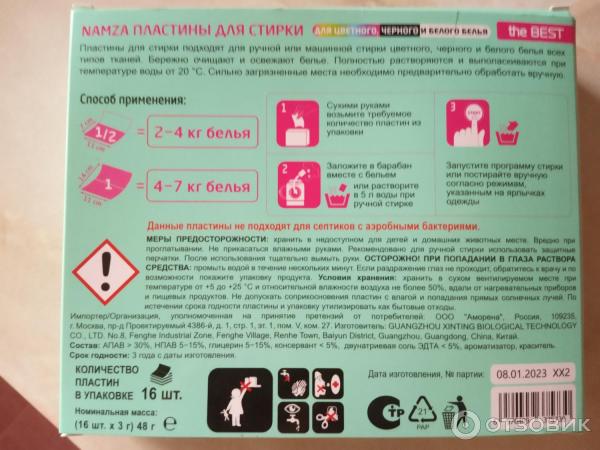 Отзыв о Пластины для стирки Namza | Для ручной стирки отличный вариант ...