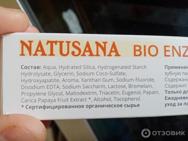 Зубная паста Natusana Bio Enzyme фото