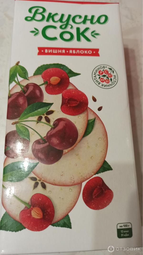 Отзыв о Напиток сокосодержащий Вкусно сок "Яблоко-вишня" осветленный ...