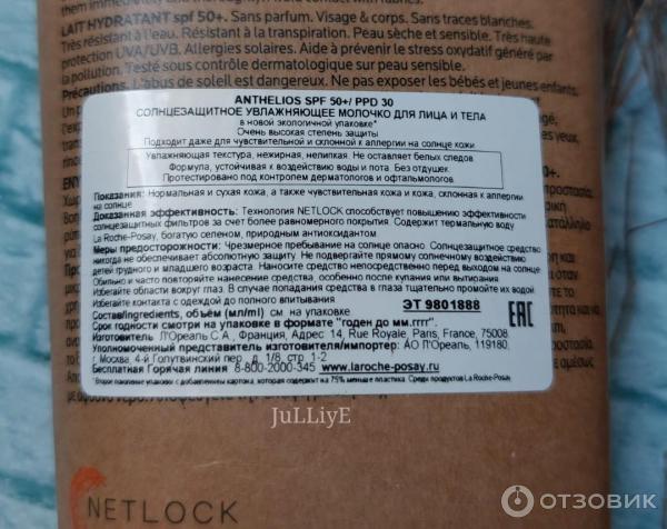 Солнцезащитное увлажняющее молочко для лица и тела La Roche-Posay Anthelios SPF 50 фото