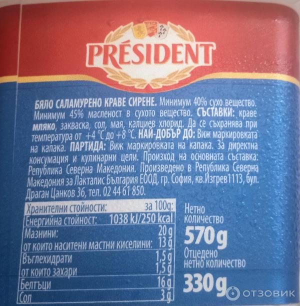 Сыр брынза Lactalis Zamora S.L President фото