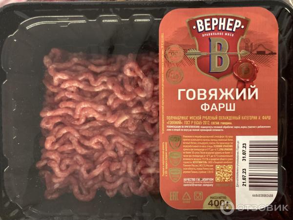 Говяжий фарш Вернер фото