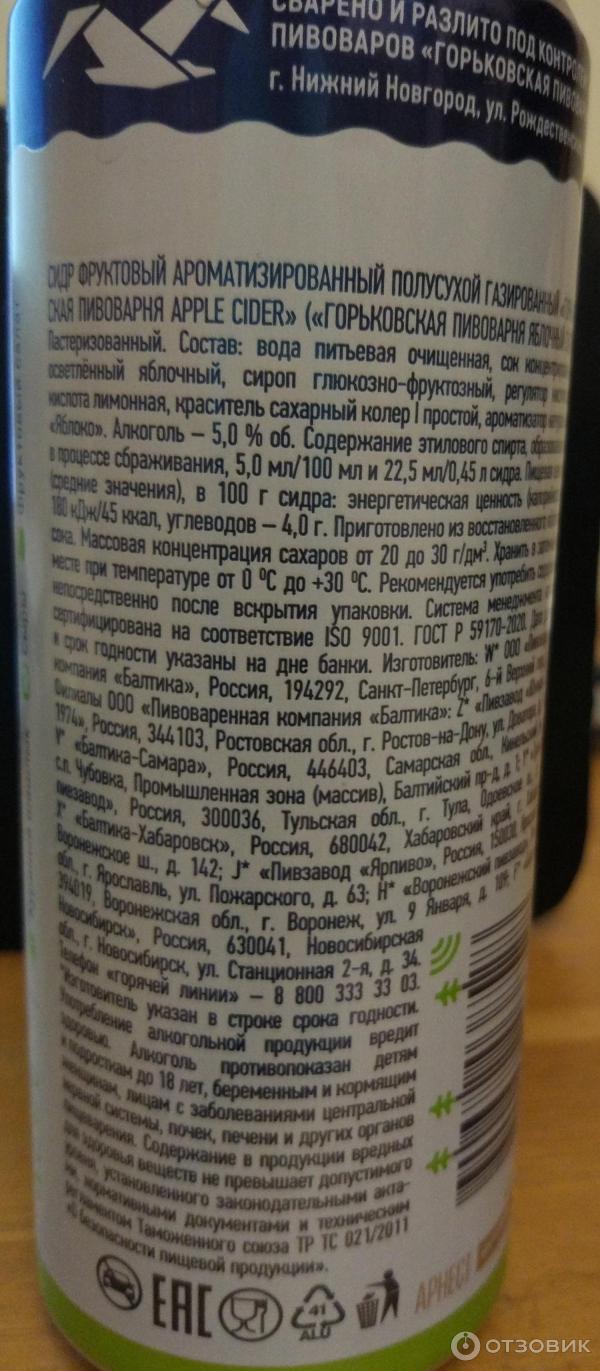 Сидр Apple Cider Gorkovskaya Brewery фото
