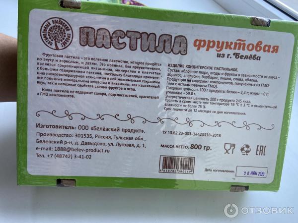 Пастила Белевский продукт Фруктовая фото