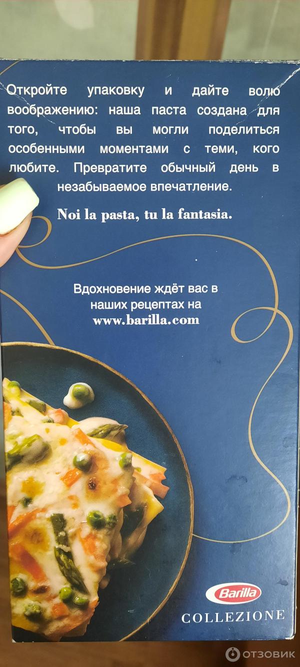 Листы для лазаньи Barilla lasagne all Uouo фото