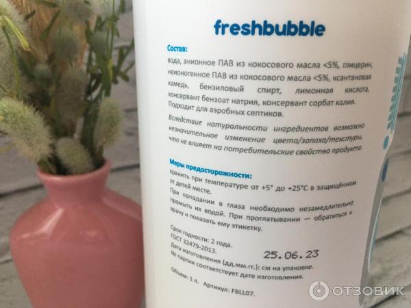 Гель для стирки белья Freshbubble 0 арома фото