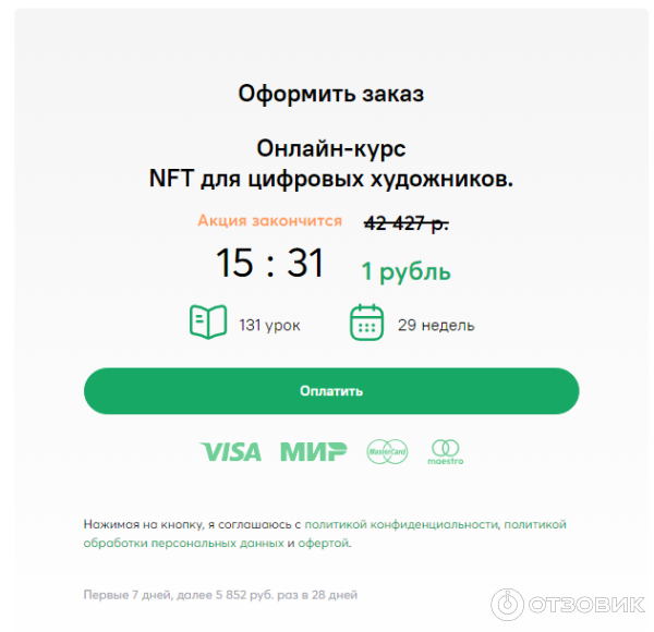 Это та самая покупка