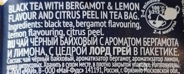 Чай черный байховый цейлонский Richard LORD GREY с ароматом бергамота и лимона, с цедрой фото