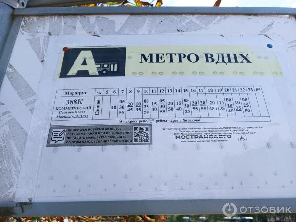 Расписание автобуса 22 рязань солотча рязань. Расписание маршруток сергиев посад. Расписание автобусов 63 сергиев. Расписание автобуса 63 самара-рубежное 2024. Расписание маршруток 80 сергиев посад шарапово.