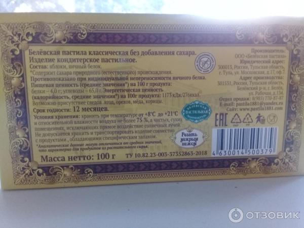 Пастила домашняя с белком без сахара