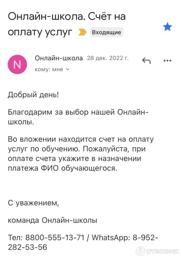 Письмо- счёт на оплату