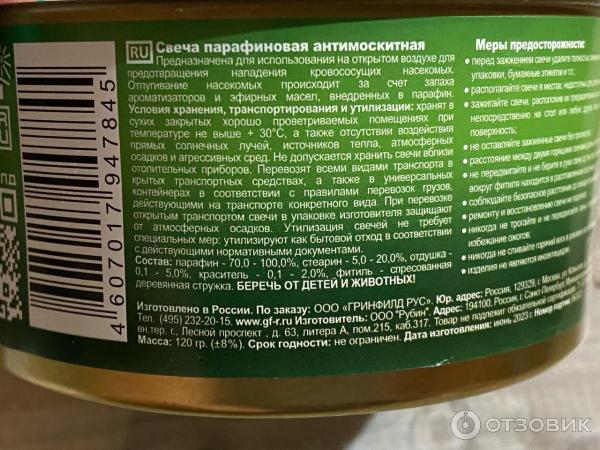 Свеча парафиновая антимоскитная Тайга уличная фото