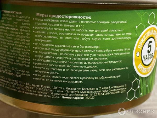 Свеча парафиновая антимоскитная Тайга уличная фото