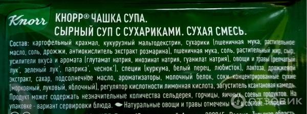 Сырный суп с сухариками Knorr Чашка супа фото