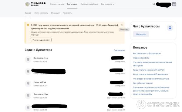 Онлайн-сервис Тинькофф Бухгалтерия фото