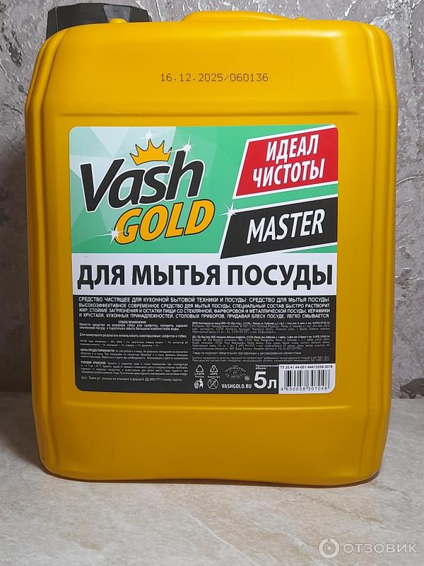 Vash gold 600г средство для прочистки труб гранулированное super гранулы. Vash gold для труб. Vash gold super гранулы. Vashgold средство для прочистки труб super гранулы 600г. Vashgold средство для прочистки труб гранулы.