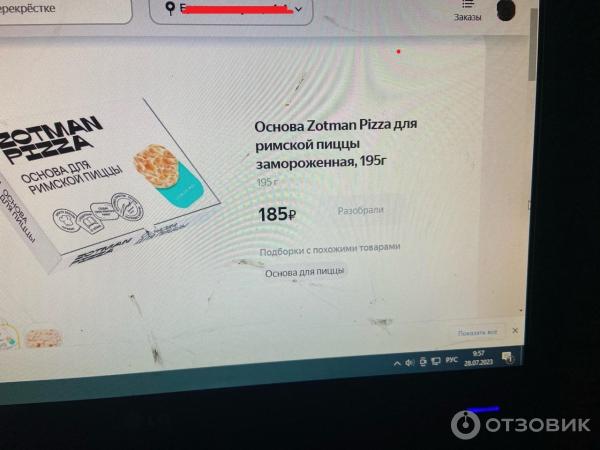 Отзыв о Основа для пиццы "Zotman" | Мне до сих пор никак не спится ...