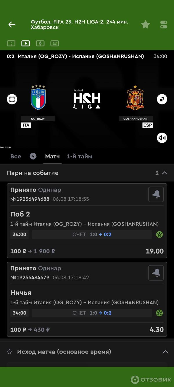 Отзыв о Букмекерская контора "Фонбет" (Россия, Москва) | Мошенники ...