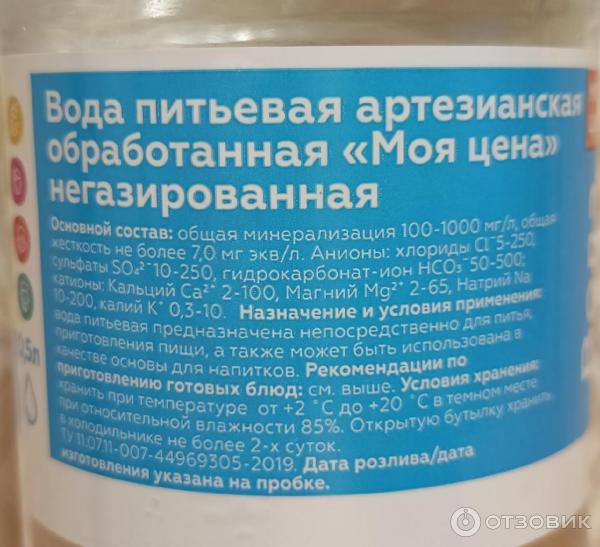 Вода питьевая негазированная Моя цена фото