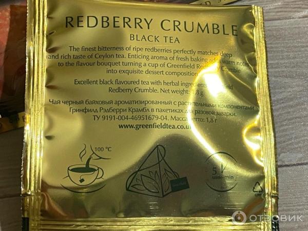 Черный чай Greenfield Redberry crumble фото