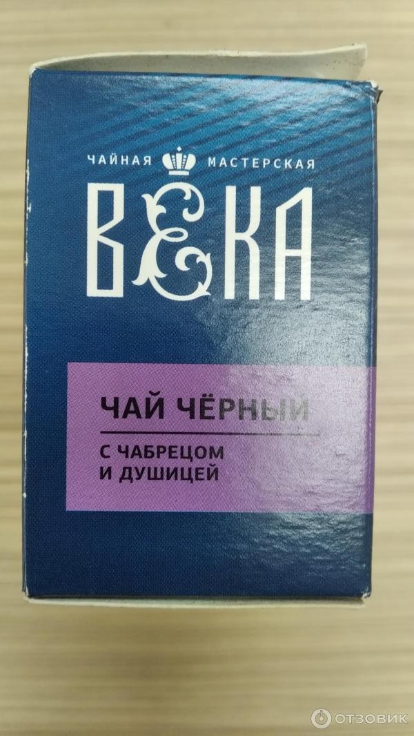 Краснодарский черный чай Чайная компания Века с чабрецом и душицей фото