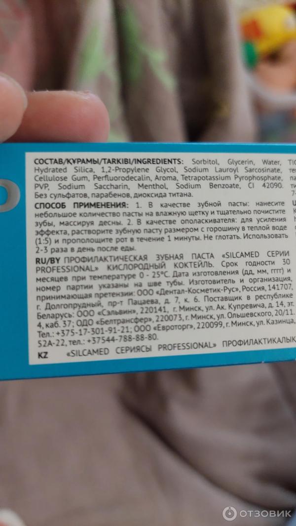 Зубная паста Professional Pharm Кислородное насыщение фото