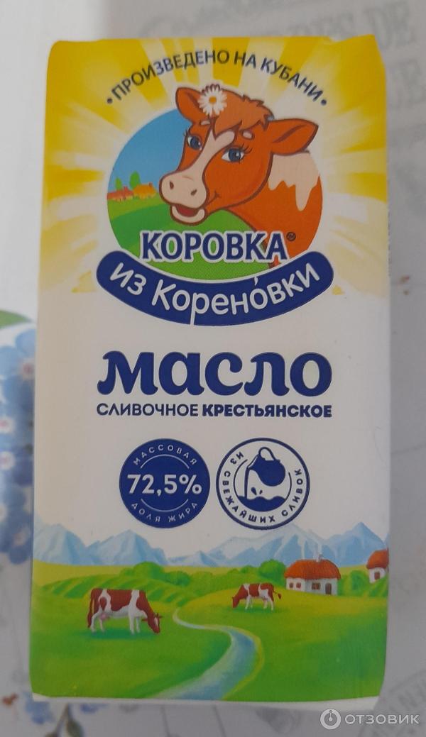 Сливочное масло крестьянское Коровка из Кореновки 72,5