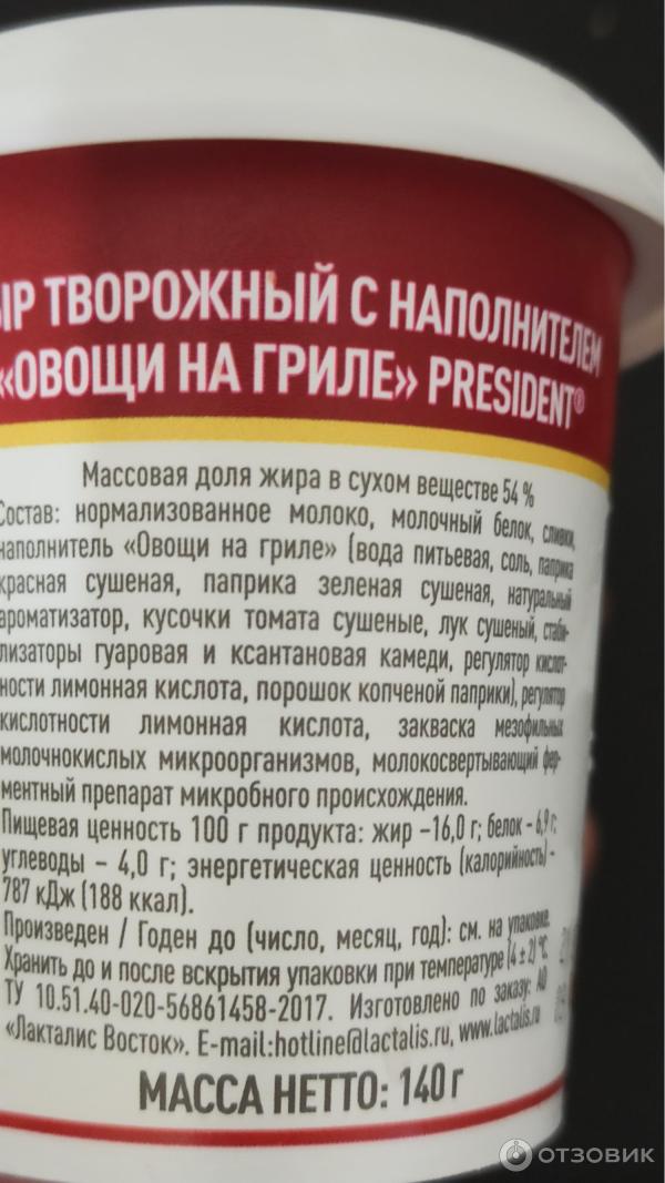 Сыр творожный с наполнителем Овощи на гриле President фото