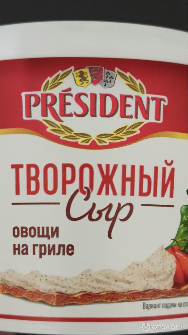 Сыр творожный с наполнителем Овощи на гриле President фото