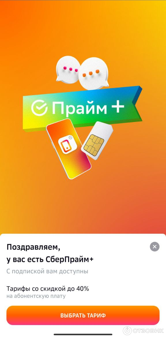 Отзыв о Сотовая связь "Сбермобайл" (Россия, Москва) | Перешла на этот ...