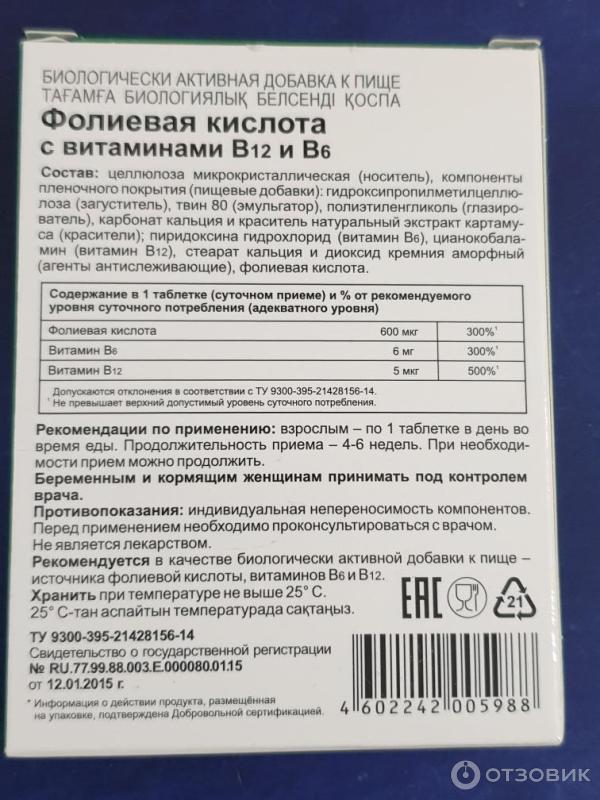 БАД Эвалар Фолиевая кислота с витаминами B12 и В6 фото