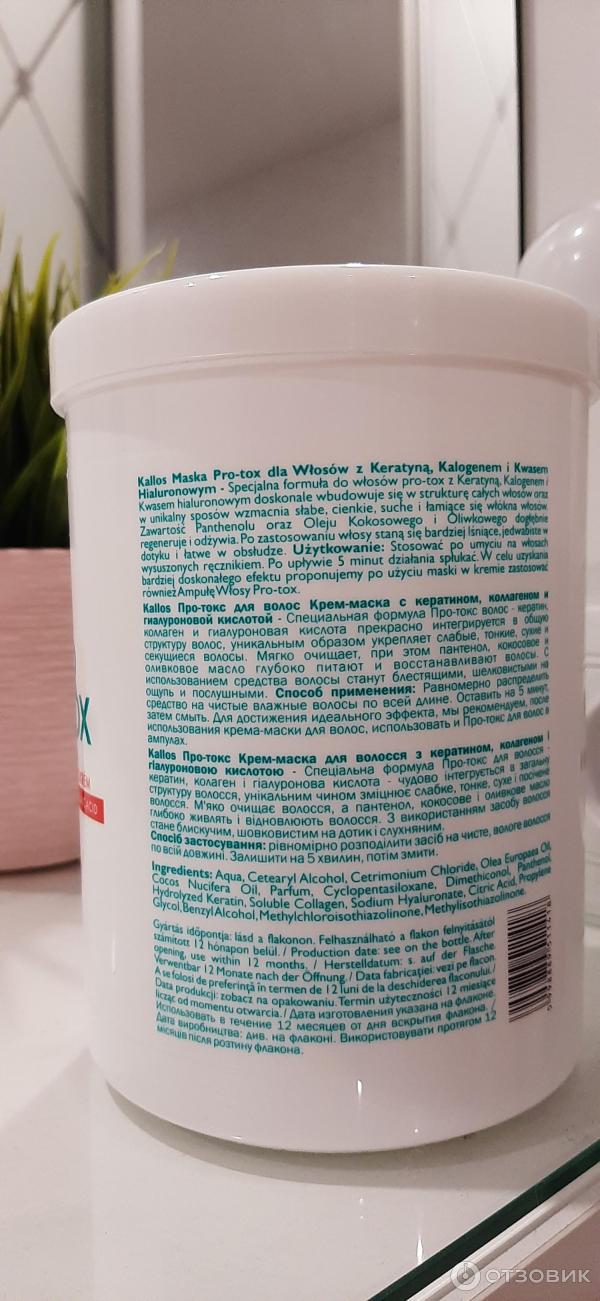 Маска для волос Kallos Cosmetics Hair Pro-Tox фото