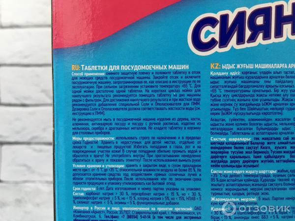 Таблетки для посудомоечной машины СИЯНИЕ All in One фото