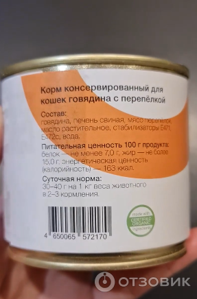 Консервы для кошек Organix фото