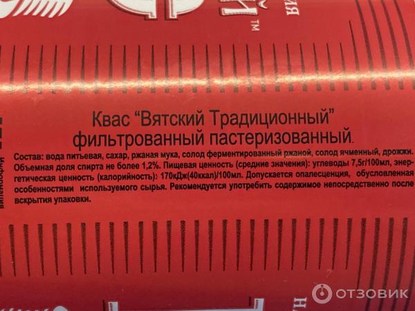 Отзыв о Квас Вятич "Вятский традиционный" | обычный квас, пить можно!
