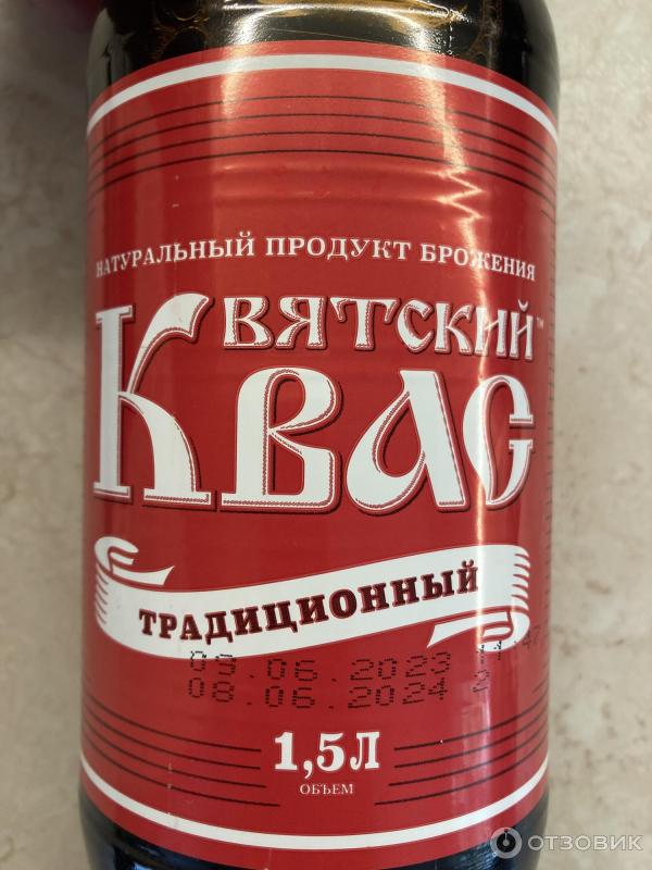 Отзыв о Квас Вятич "Вятский традиционный" | обычный квас, пить можно!