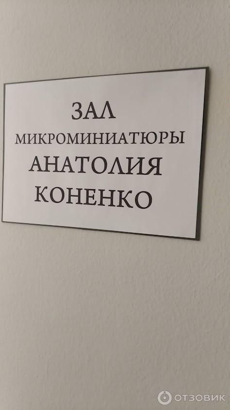 Омский областной музей изобразительных искусств имени М. А. Врубеля (Россия, Омск) фото