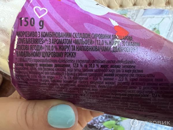 Мороженое Три медведя Love berries