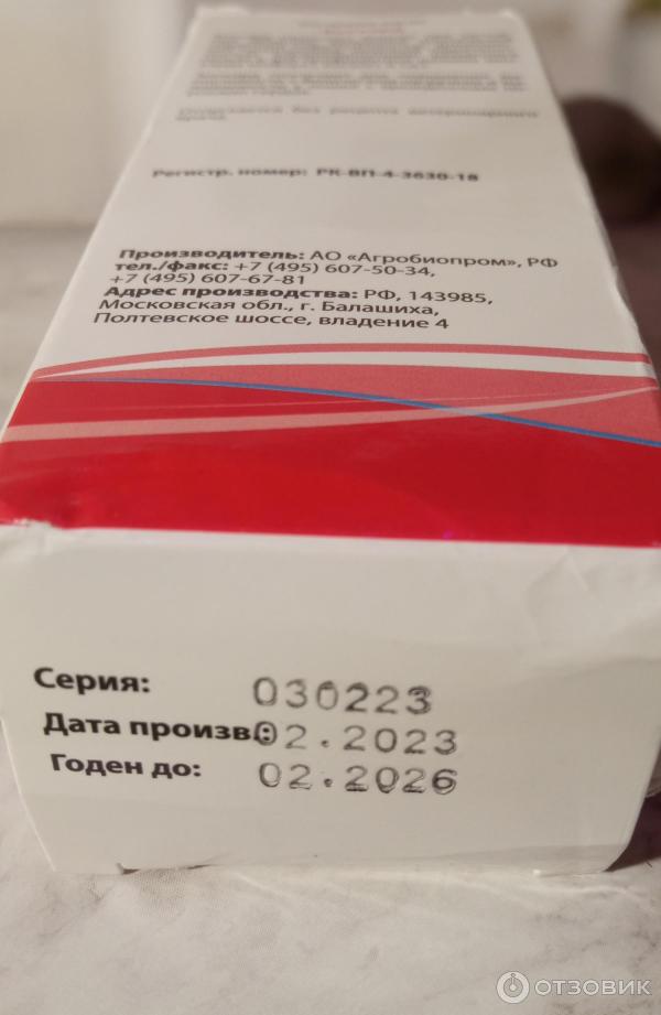Отзыв о Ветеринарный препарат для собак и кошек Агробиопром "Зоокард ...