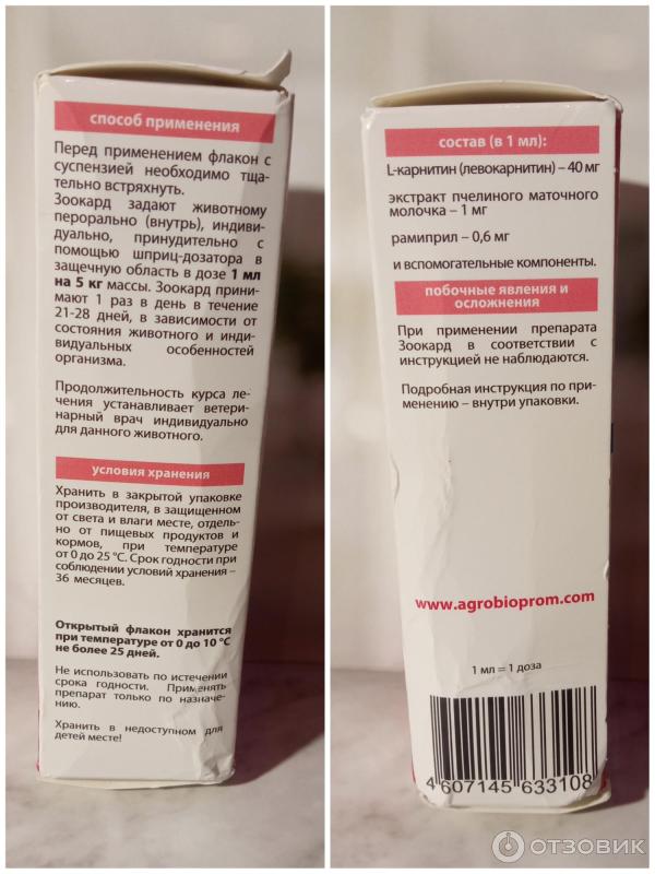 Отзыв о Ветеринарный препарат для собак и кошек Агробиопром "Зоокард ...