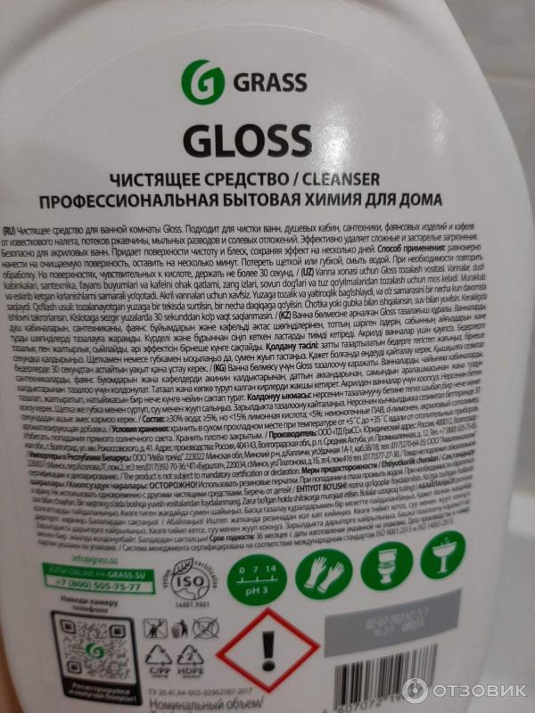 Чистящее средство Grass Gloss фото