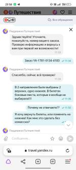 Яндекс.Путешествия - сервис онлайн-бронирования билетов и отелей фото