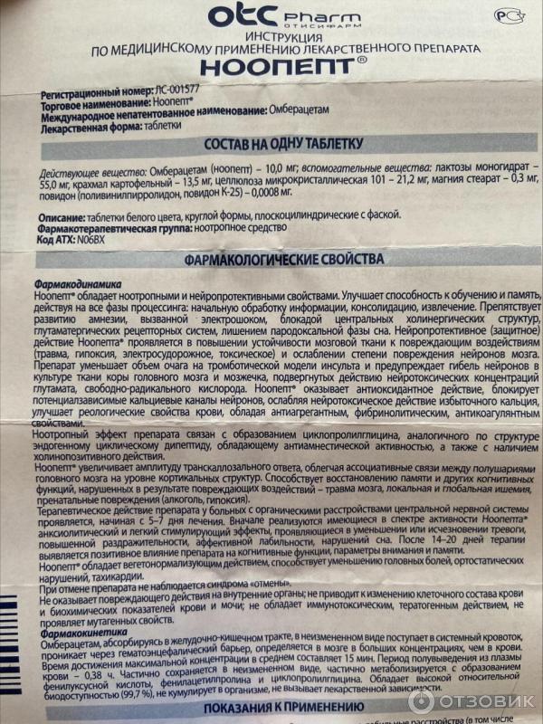 Ноопепт инструкция аналоги таблетки. Ноопепт инструкция аналоги таблетки